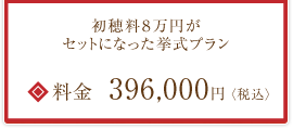 料金：340,000円(税抜)